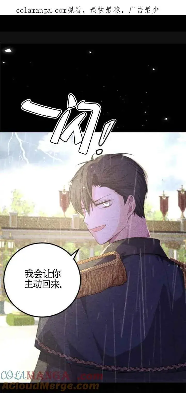 《出售主人公的cp股》第47话图61