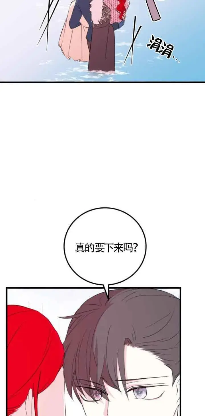 《出售主人公的cp股》第48话图12