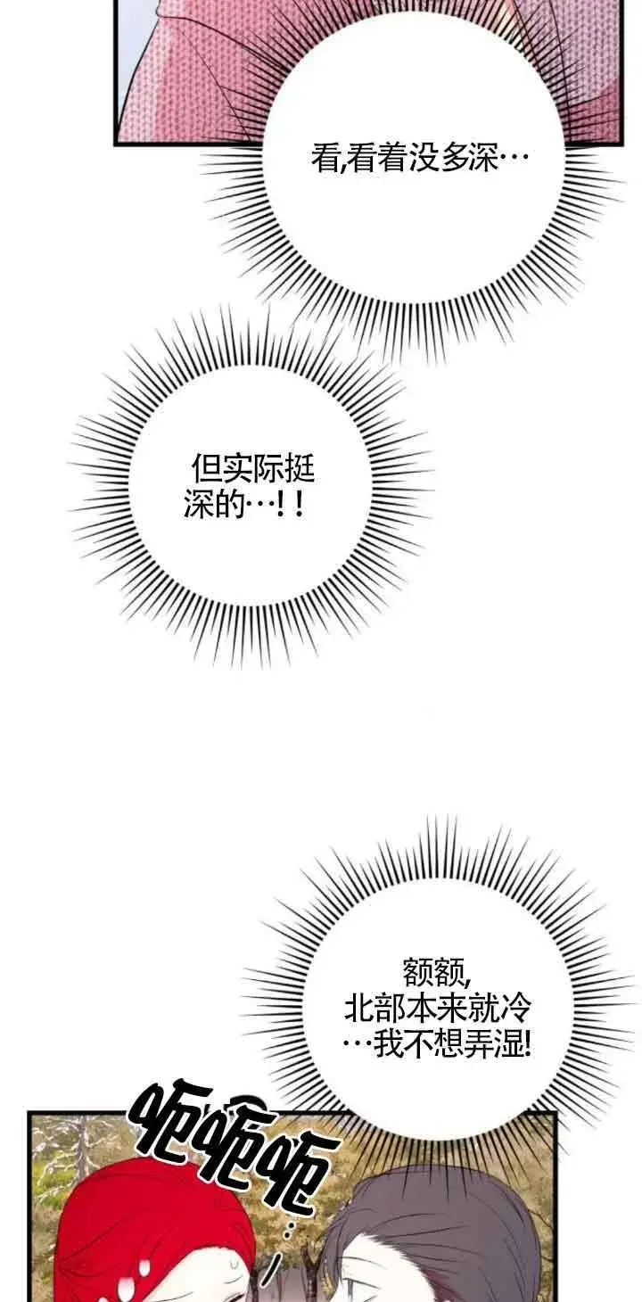 《出售主人公的cp股》第48话图14
