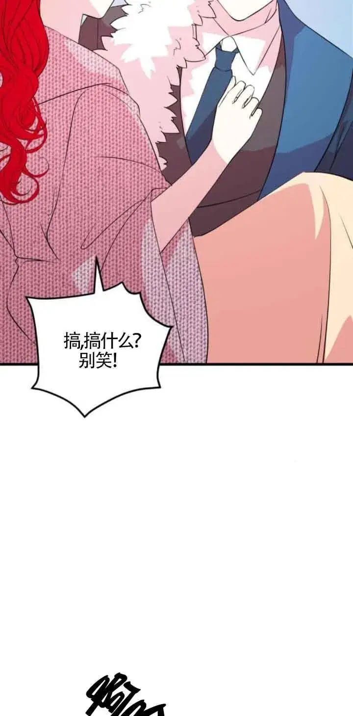 《出售主人公的cp股》第48话图17