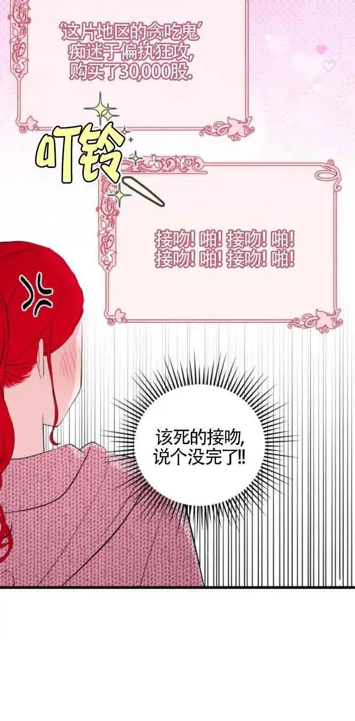 《出售主人公的cp股》第48话图23