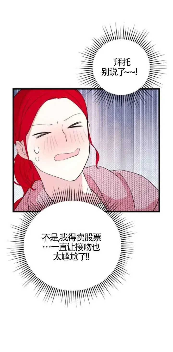 《出售主人公的cp股》第48话图24