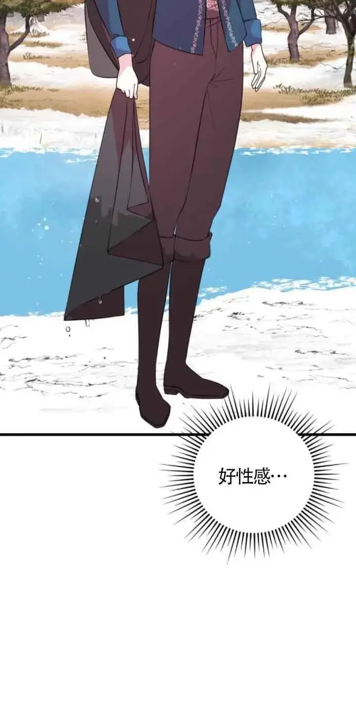 《出售主人公的cp股》第48话图27