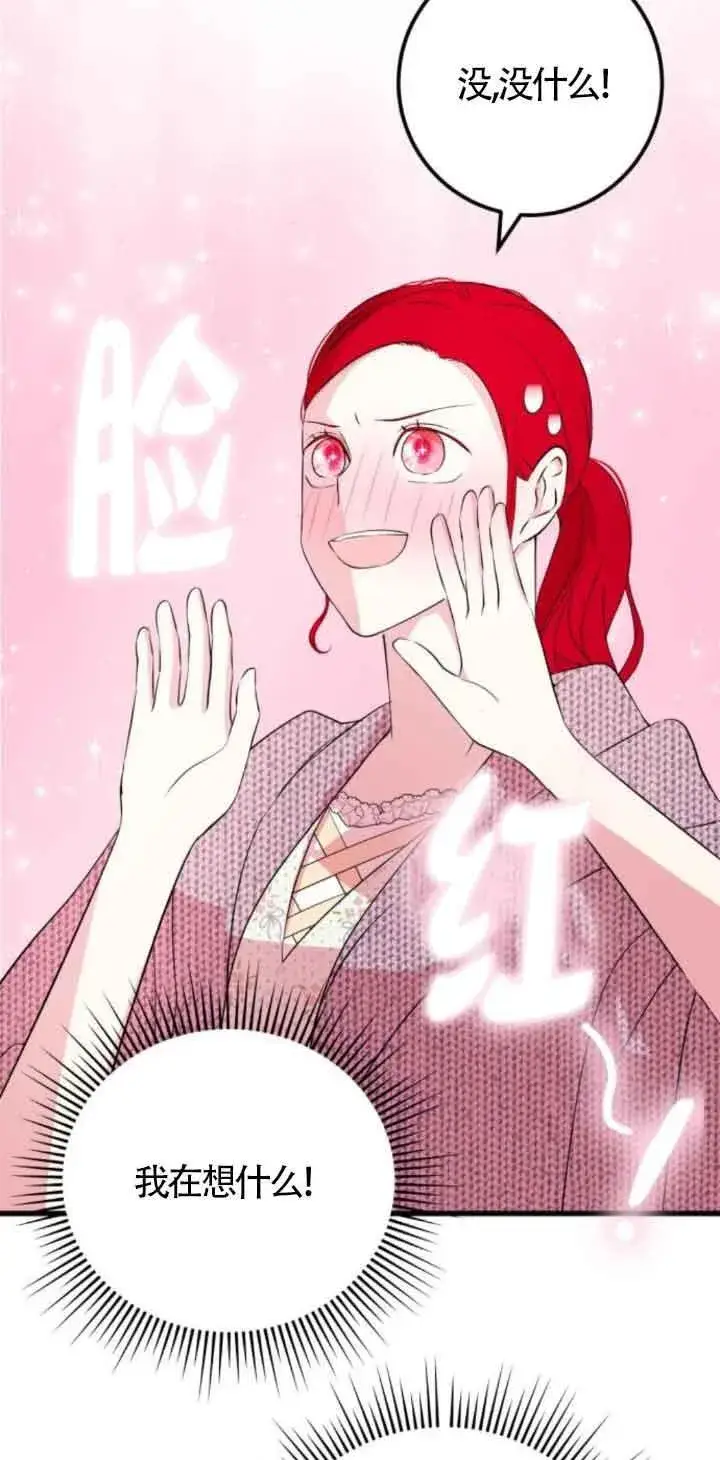 《出售主人公的cp股》第48话图29