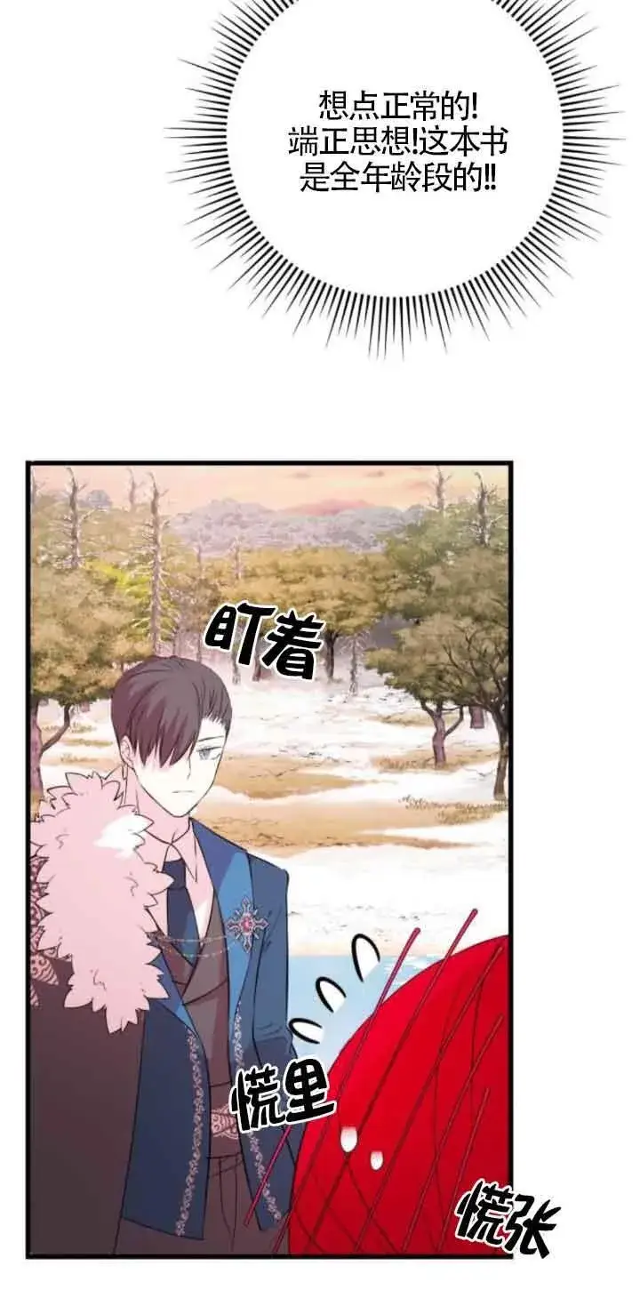 《出售主人公的cp股》第48话图30