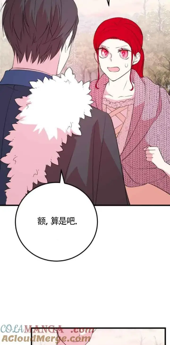 《出售主人公的cp股》第48话图34