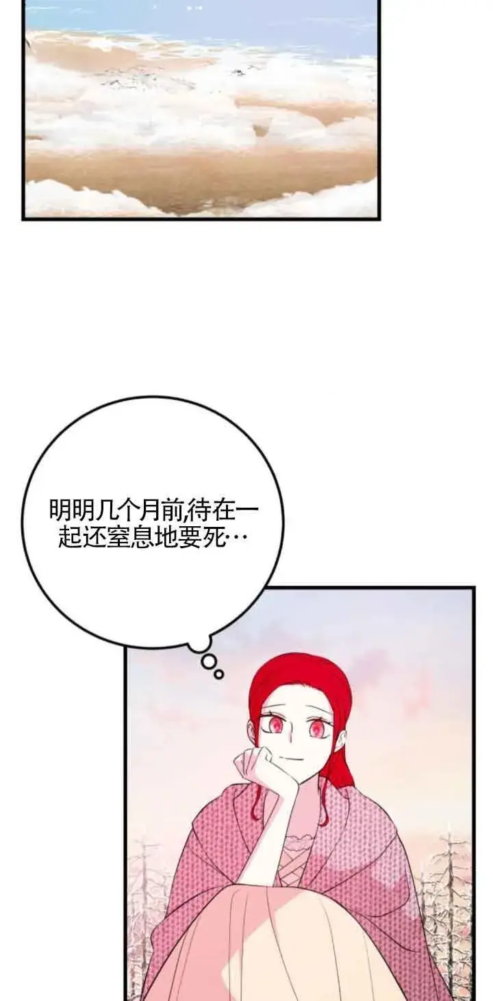《出售主人公的cp股》第48话图39