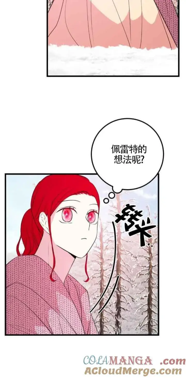 《出售主人公的cp股》第48话图40