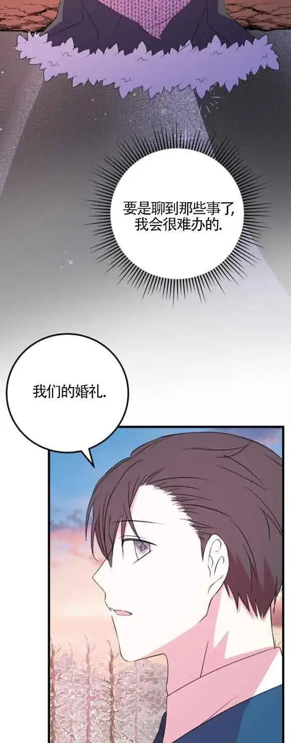 《出售主人公的cp股》第48话图48