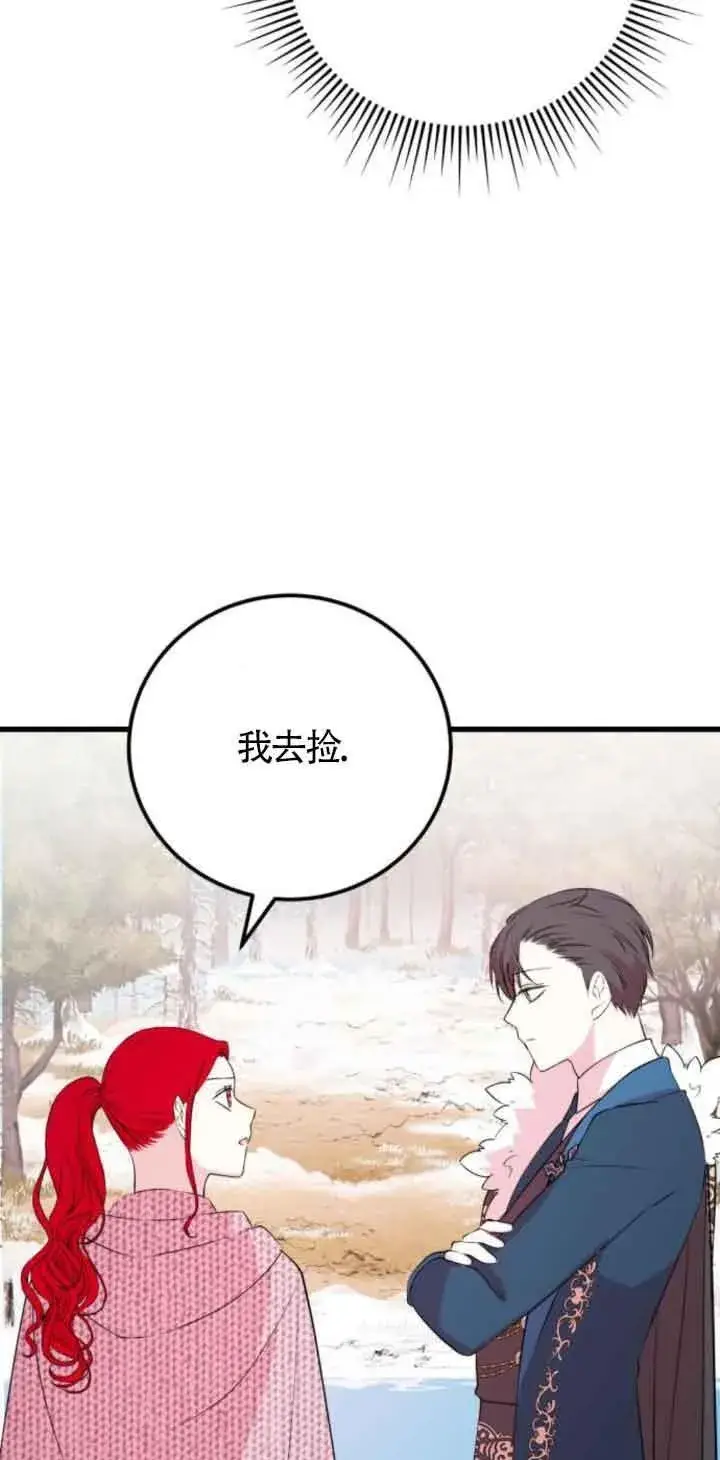 《出售主人公的cp股》第48话图5