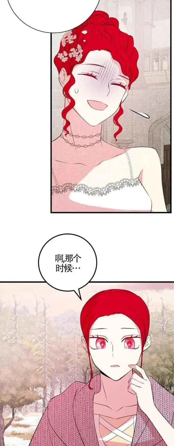 《出售主人公的cp股》第48话图50