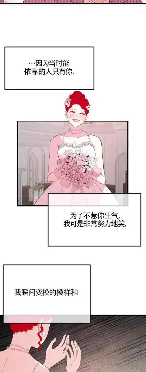 《出售主人公的cp股》第48话图51