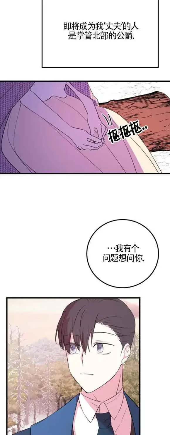 《出售主人公的cp股》第48话图53