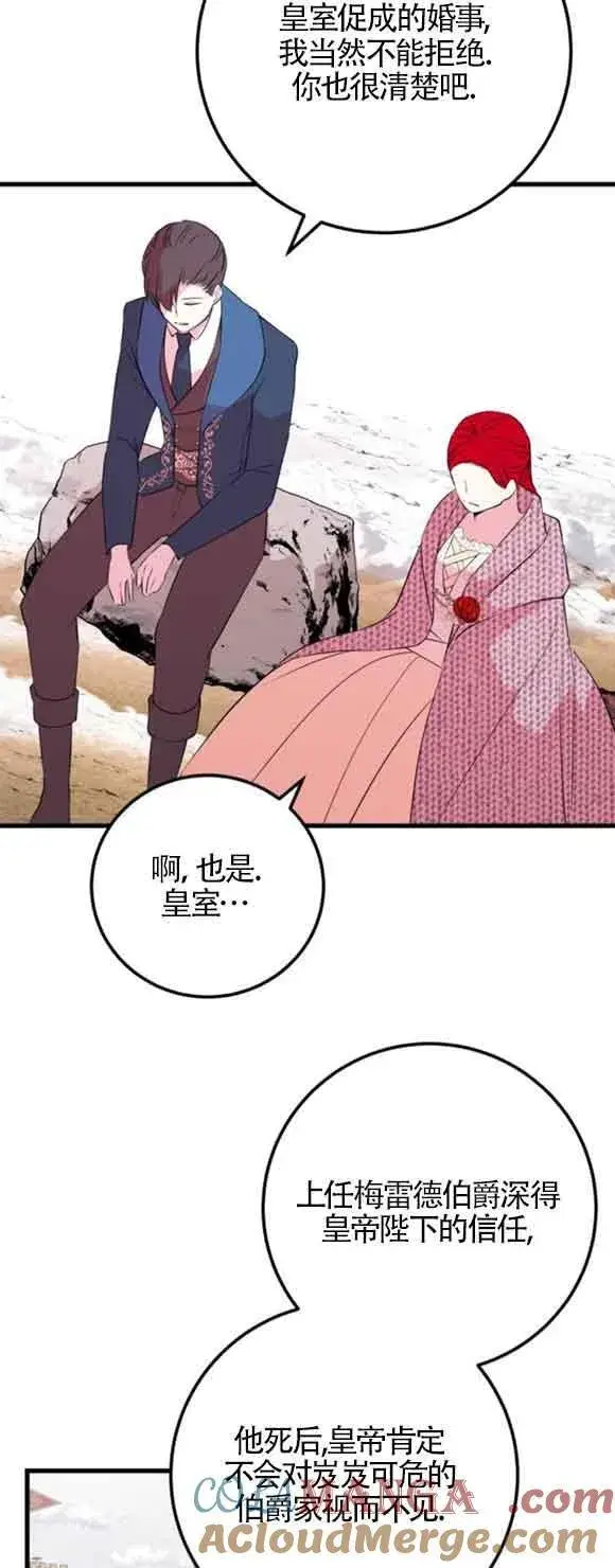 《出售主人公的cp股》第48话图55