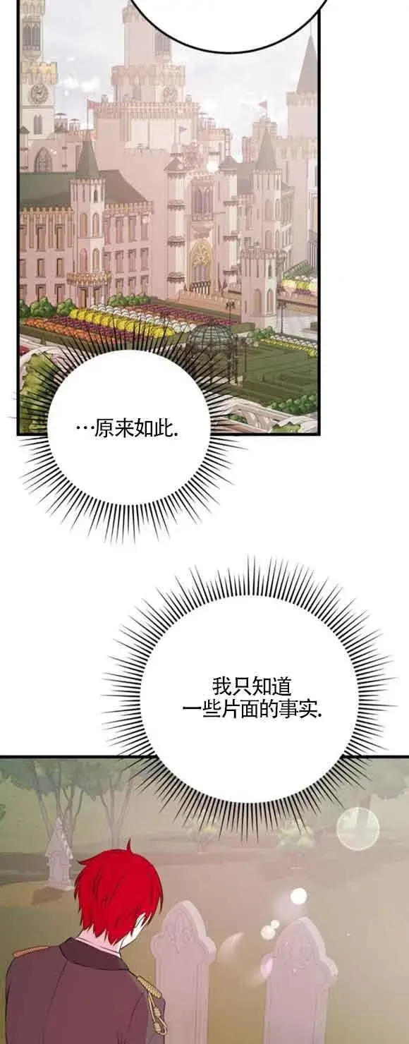 《出售主人公的cp股》第48话图56