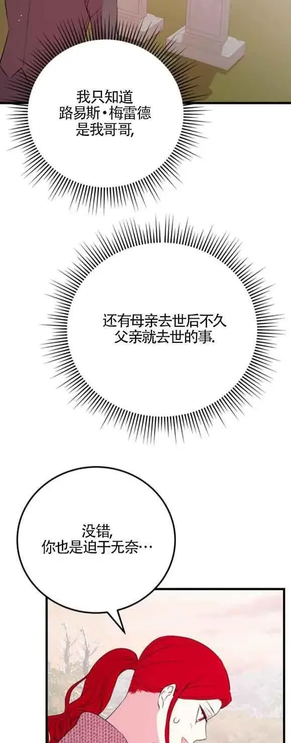 《出售主人公的cp股》第48话图57