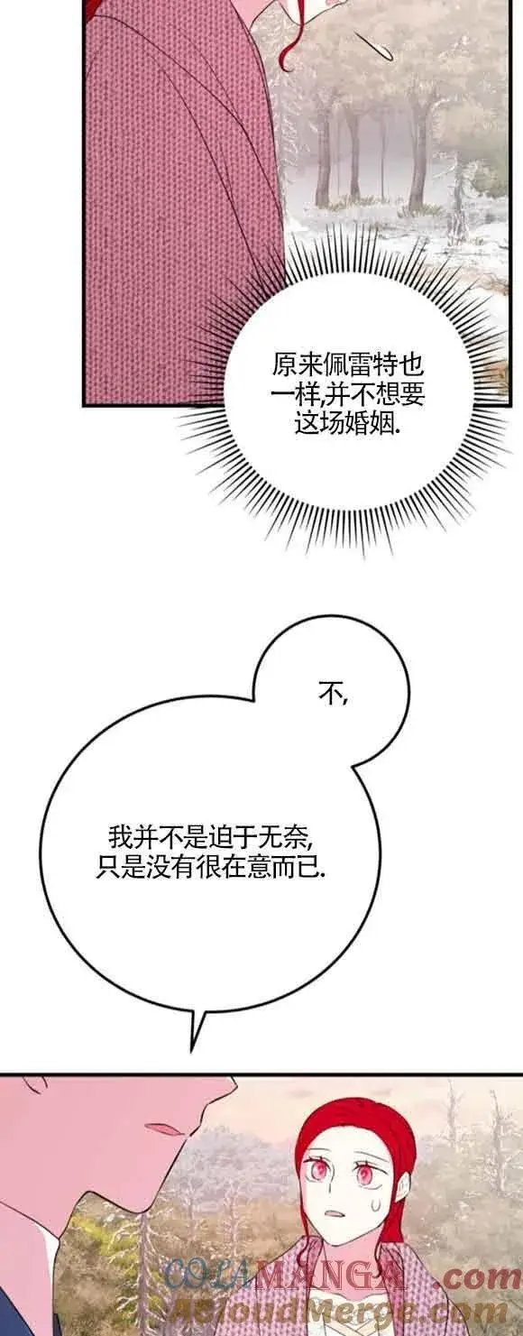 《出售主人公的cp股》第48话图58