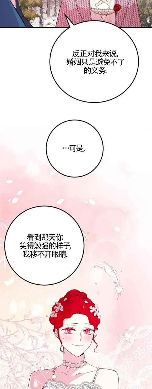 《出售主人公的cp股》第48话图59