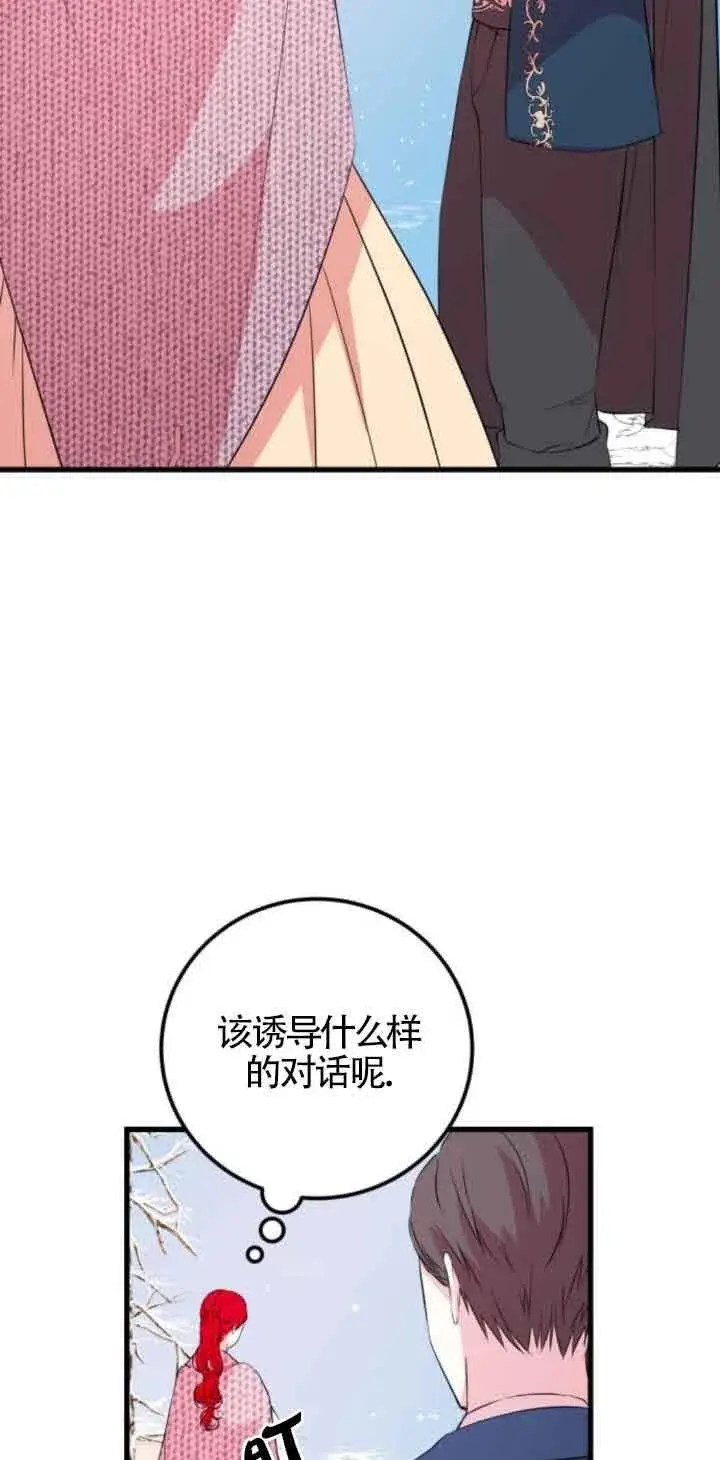 《出售主人公的cp股》第48话图6