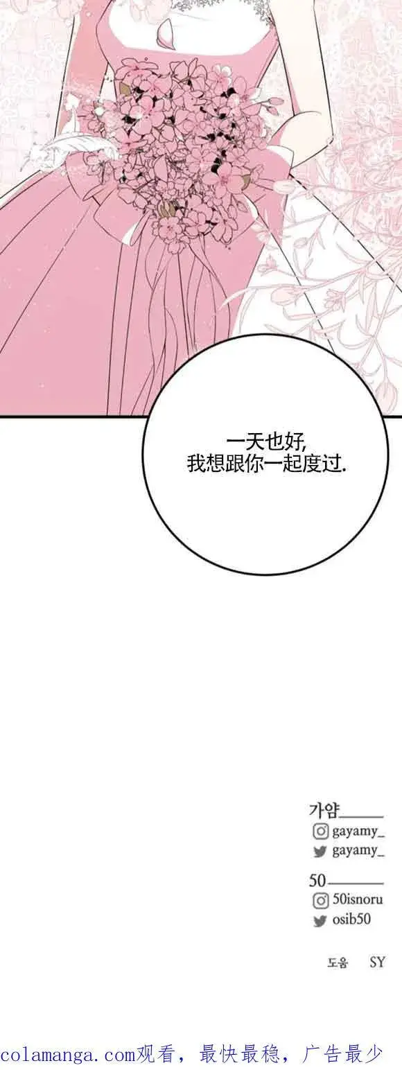 《出售主人公的cp股》第48话图60
