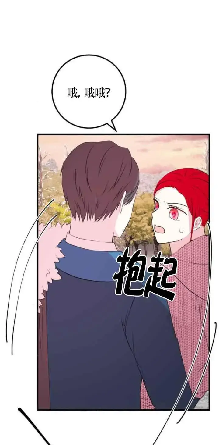 《出售主人公的cp股》第48话图8