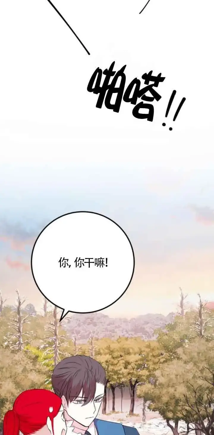 《出售主人公的cp股》第48话图9