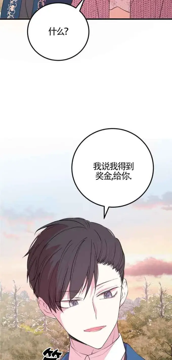 《出售主人公的cp股》第49话图11
