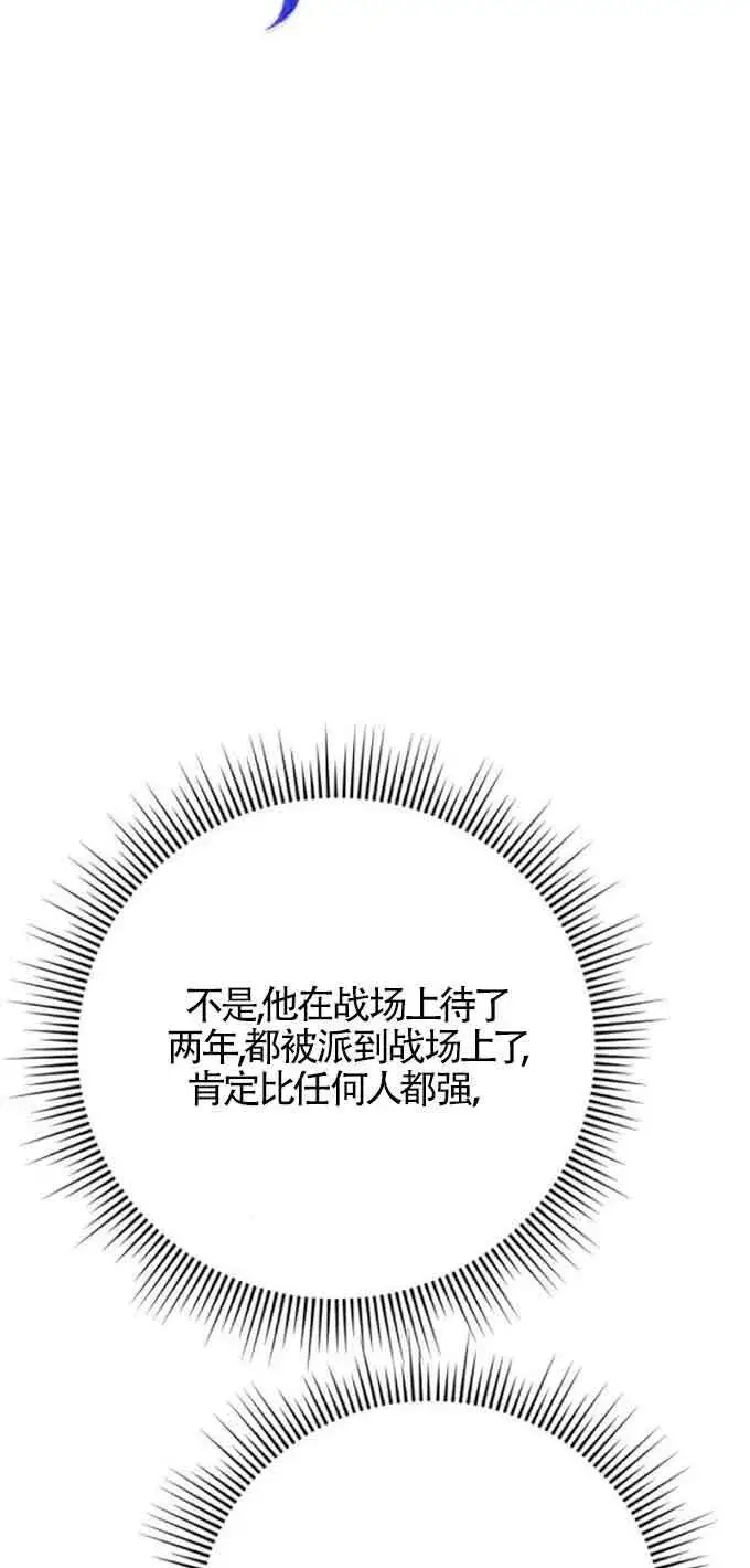 《出售主人公的cp股》第49话图13