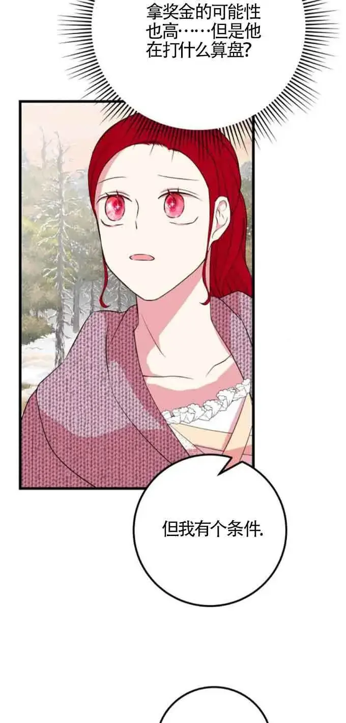 《出售主人公的cp股》第49话图14