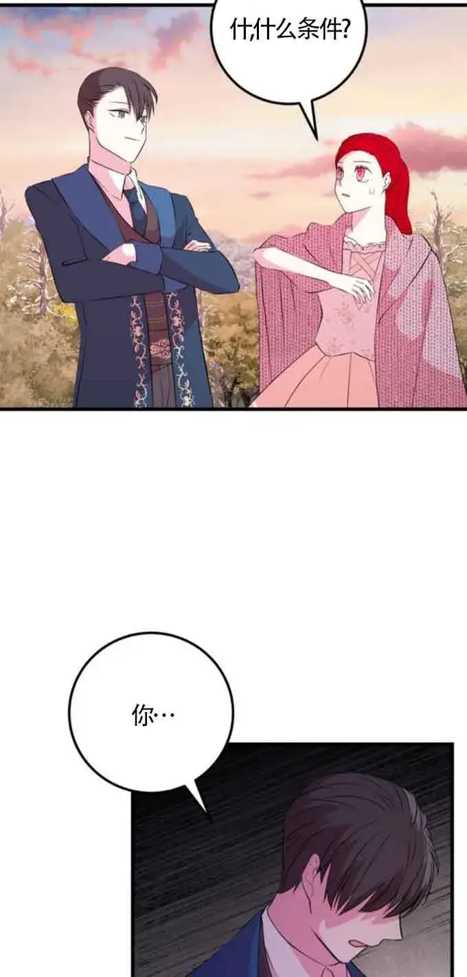 《出售主人公的cp股》第49话图15