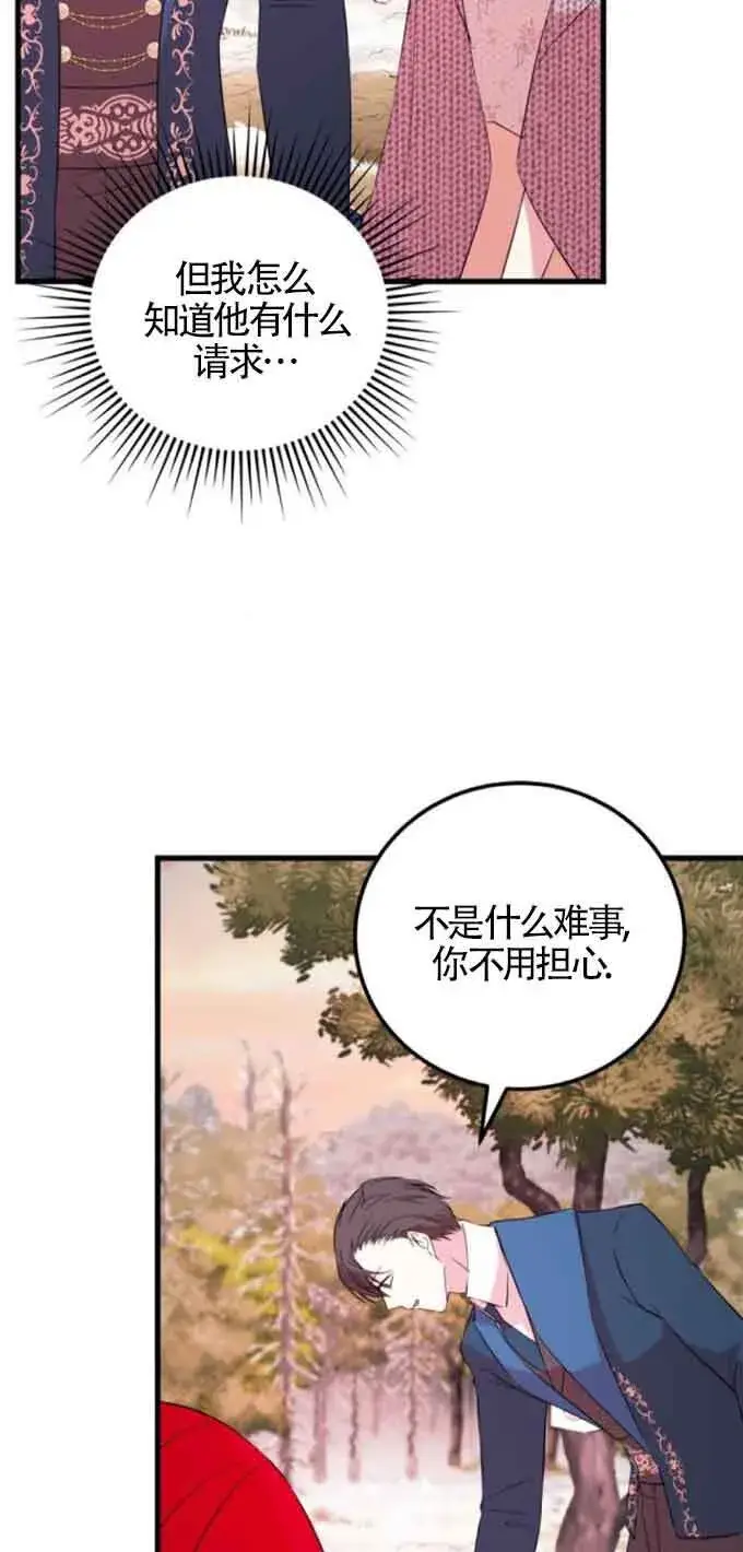 《出售主人公的cp股》第49话图18