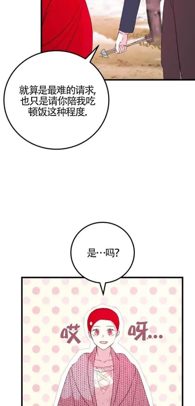 《出售主人公的cp股》第49话图19