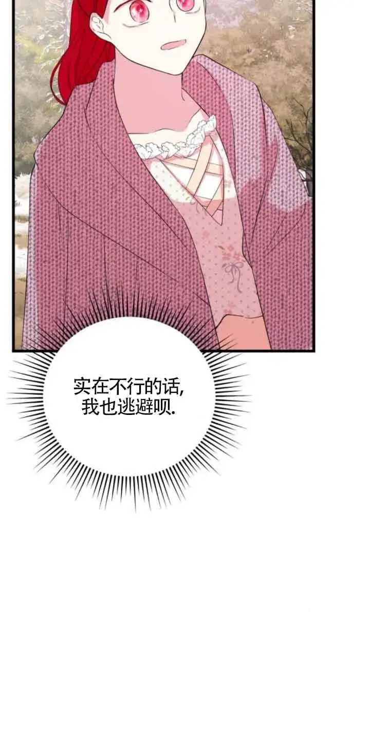 《出售主人公的cp股》第49话图23