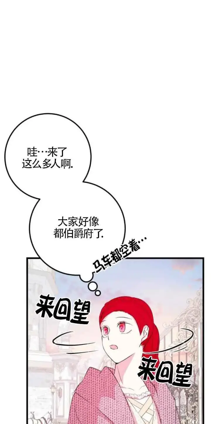 《出售主人公的cp股》第49话图27
