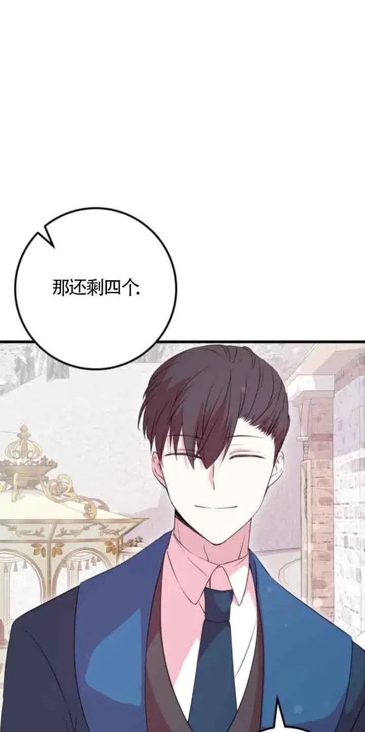 《出售主人公的cp股》第49话图38