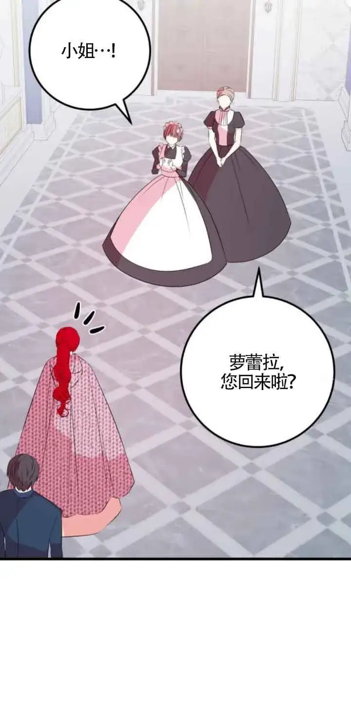 《出售主人公的cp股》第49话图40