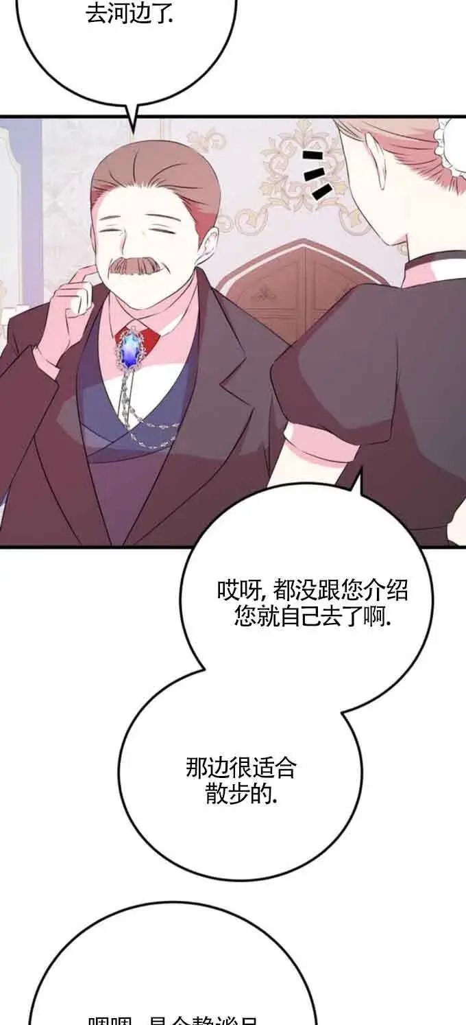 《出售主人公的cp股》第49话图47