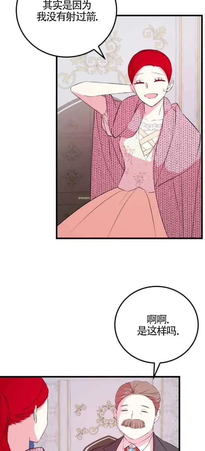 《出售主人公的cp股》第49话图51