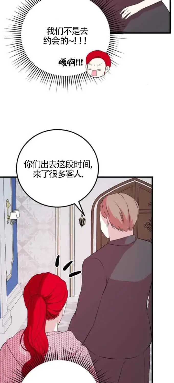 《出售主人公的cp股》第49话图53