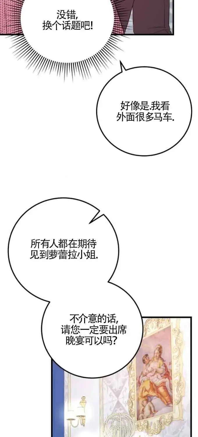 《出售主人公的cp股》第49话图54