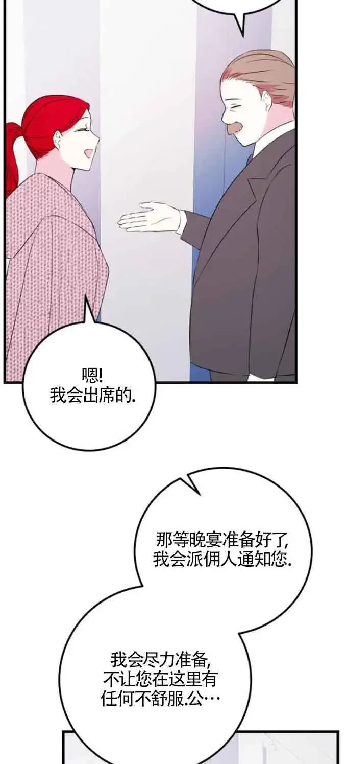 《出售主人公的cp股》第49话图56