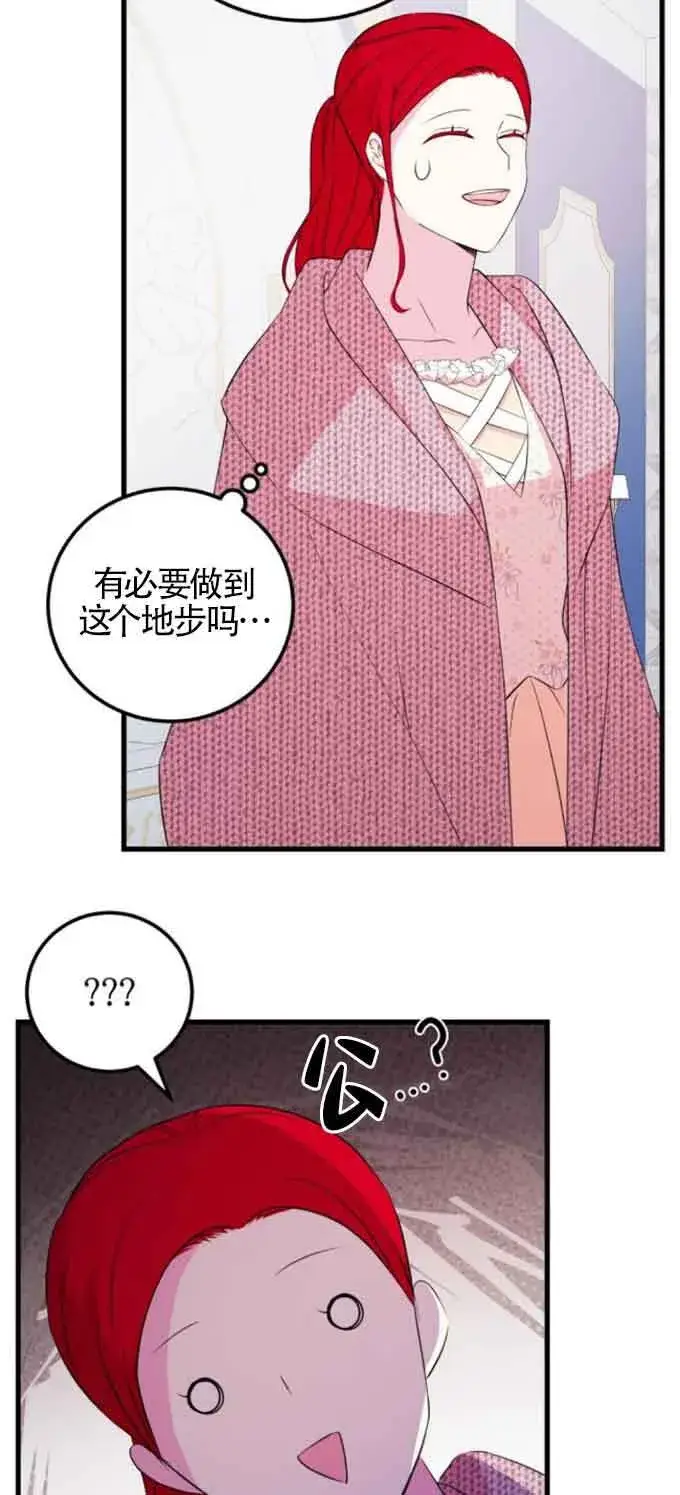 《出售主人公的cp股》第49话图57
