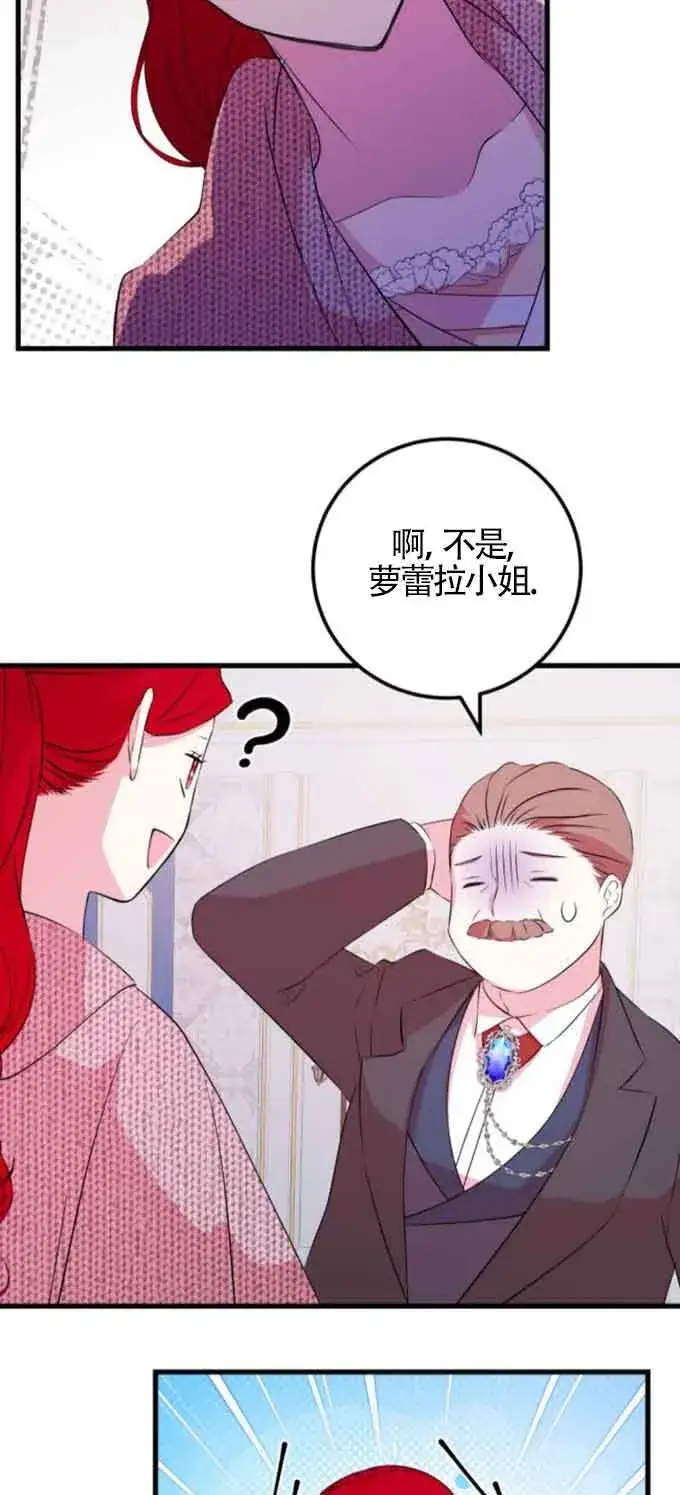 《出售主人公的cp股》第49话图58
