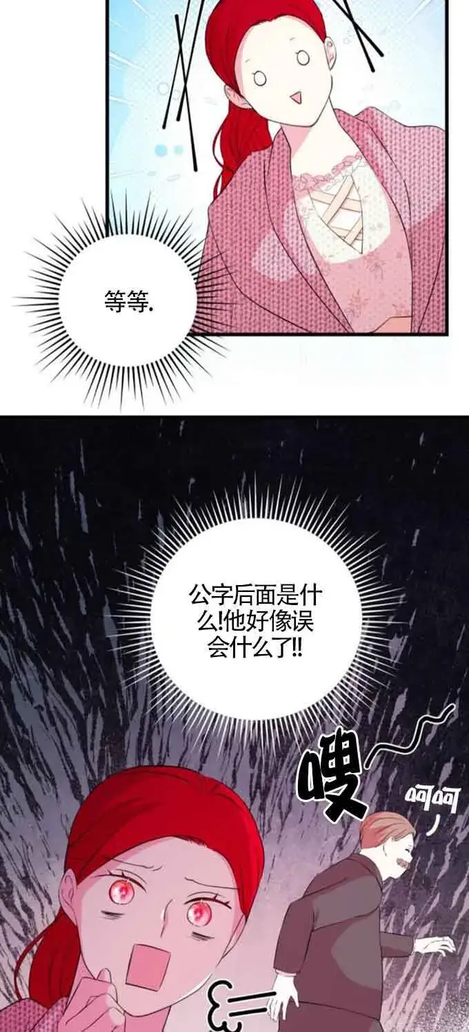 《出售主人公的cp股》第49话图59
