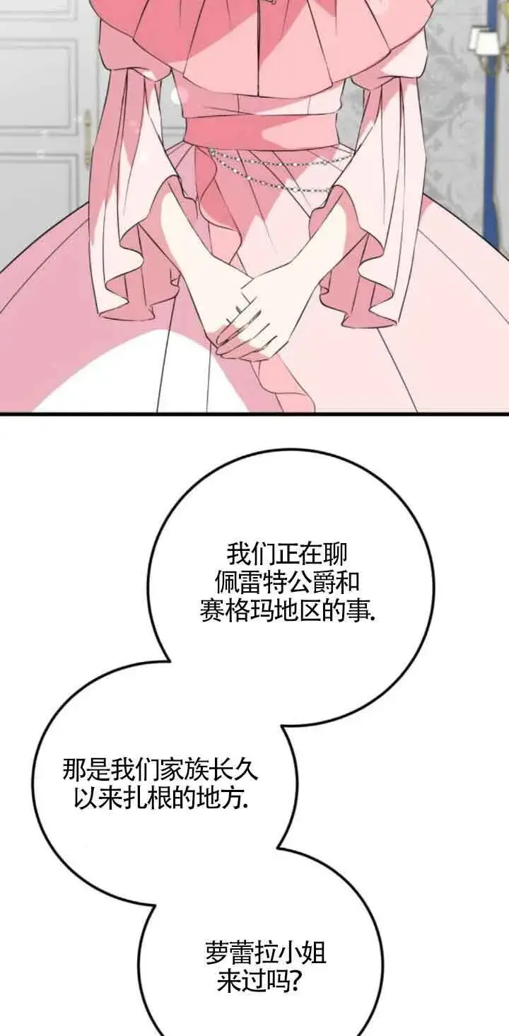 《出售主人公的cp股》第50话图10