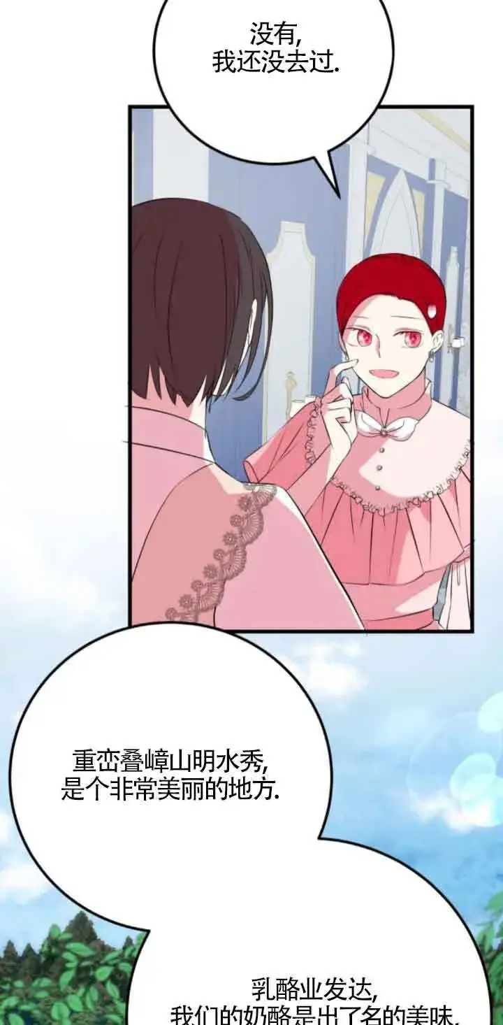 《出售主人公的cp股》第50话图12