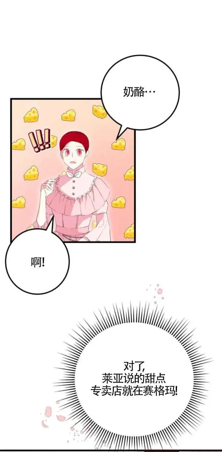 《出售主人公的cp股》第50话图14