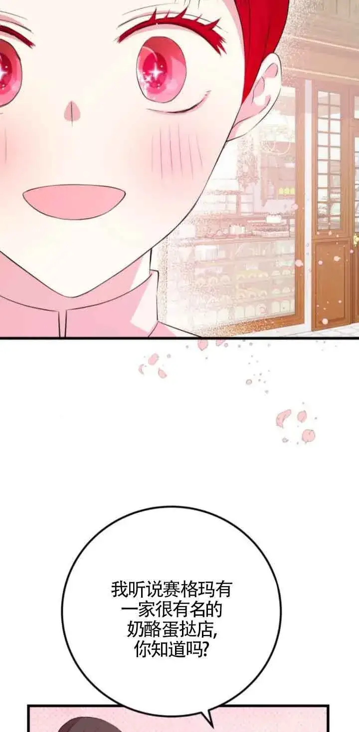 《出售主人公的cp股》第50话图15