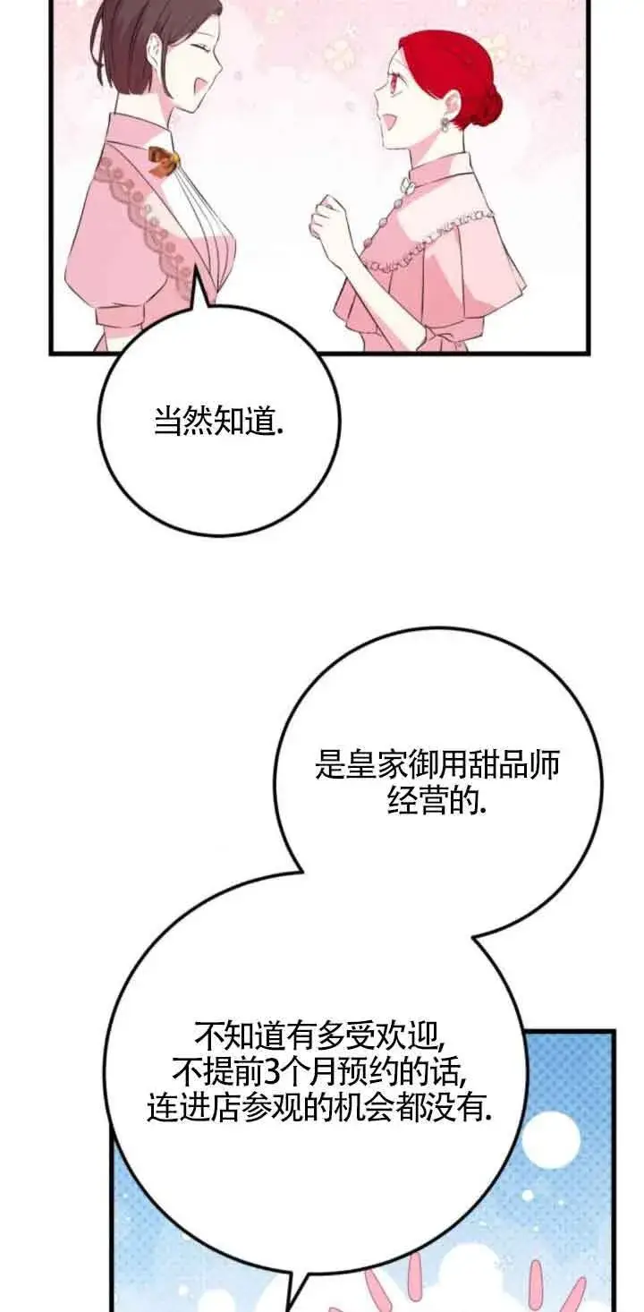 《出售主人公的cp股》第50话图16