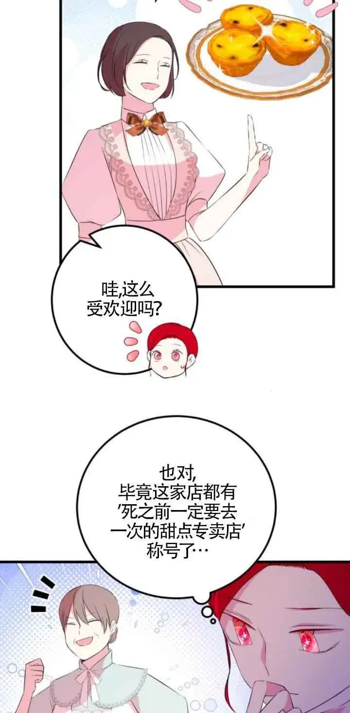 《出售主人公的cp股》第50话图17
